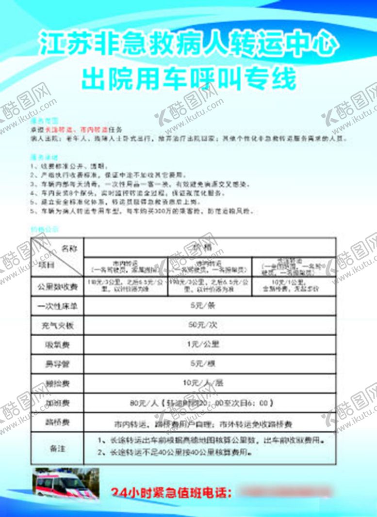 编号：22077710210044515483【酷图网】源文件下载-非急救病人转运中心