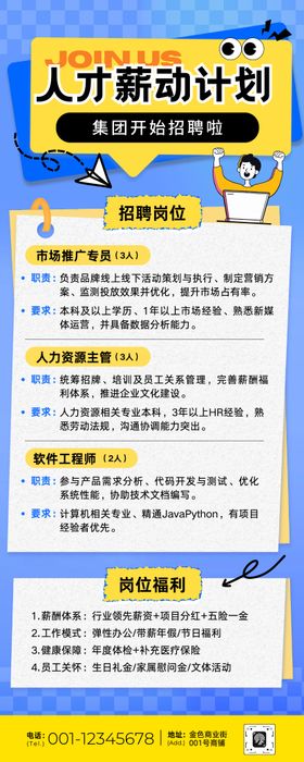 黄蓝色简约企业招聘宣传长图