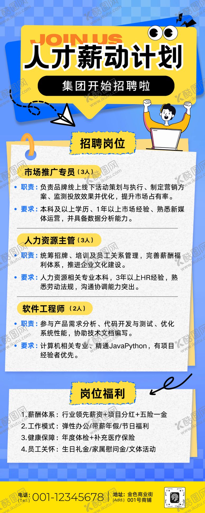 编号：48590511141204023783【酷图网】源文件下载-黄蓝色简约企业招聘宣传长图