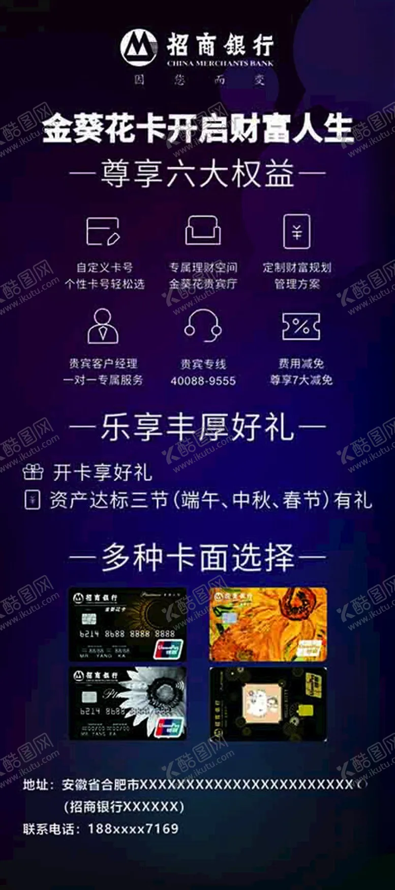 编号：53768402240701262183【酷图网】源文件下载-招商银行展架