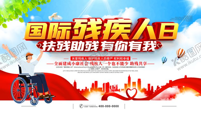 编号：19328009291201446972【酷图网】源文件下载-国际残疾人日