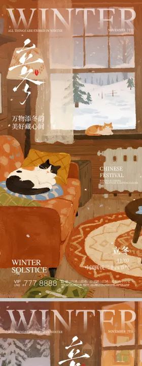 24节气创意海报立冬海报