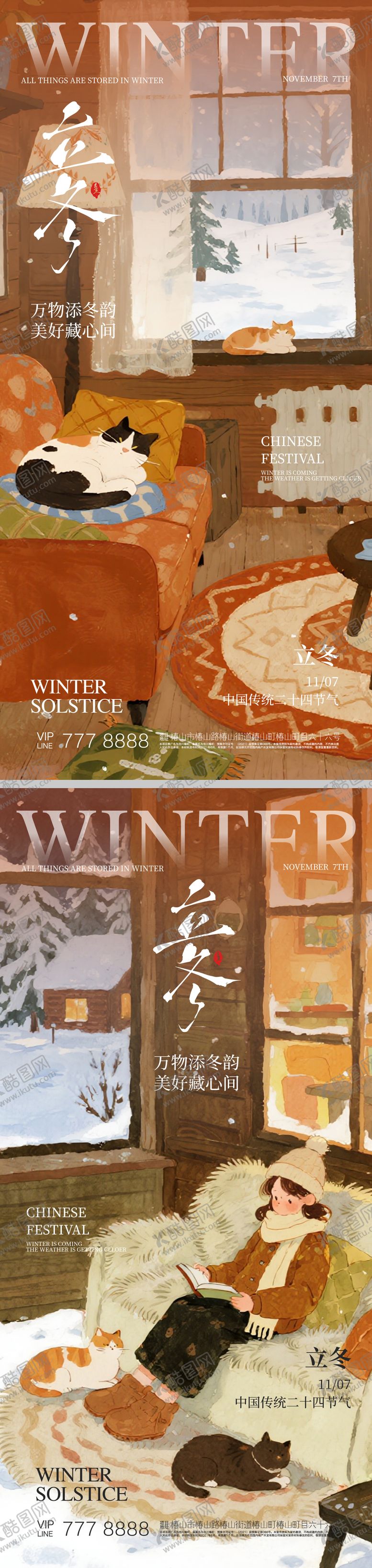 编号：49570611040304574291【酷图网】源文件下载-立冬24节气海报