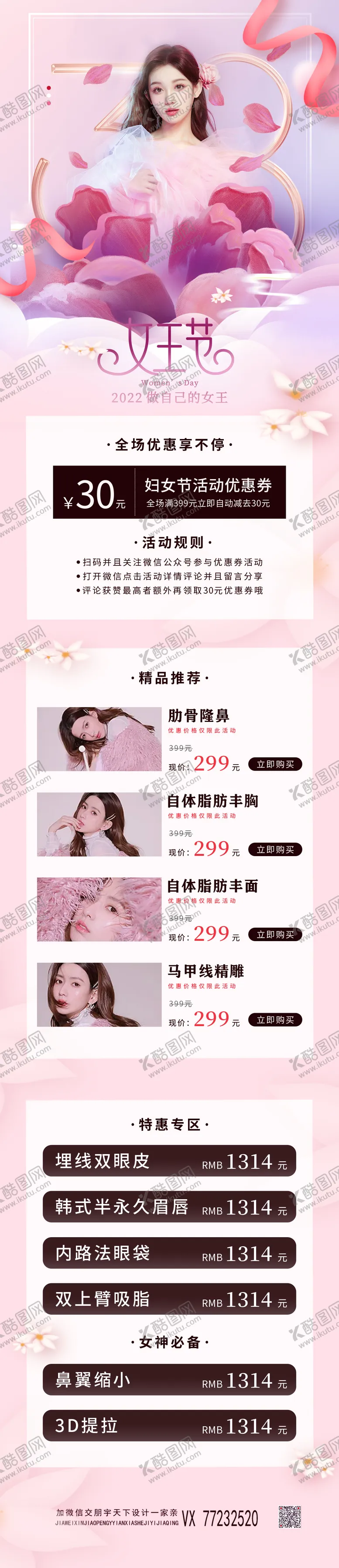 编号：11621802060958074515【酷图网】源文件下载-医美女神节电商详情页
