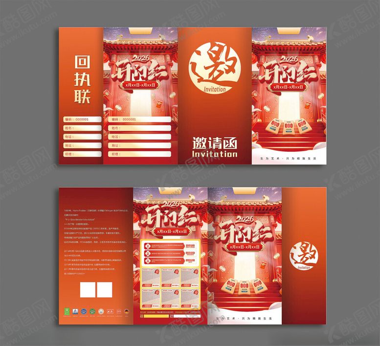 编号：42610704051350342137【酷图网】源文件下载-邀请涵