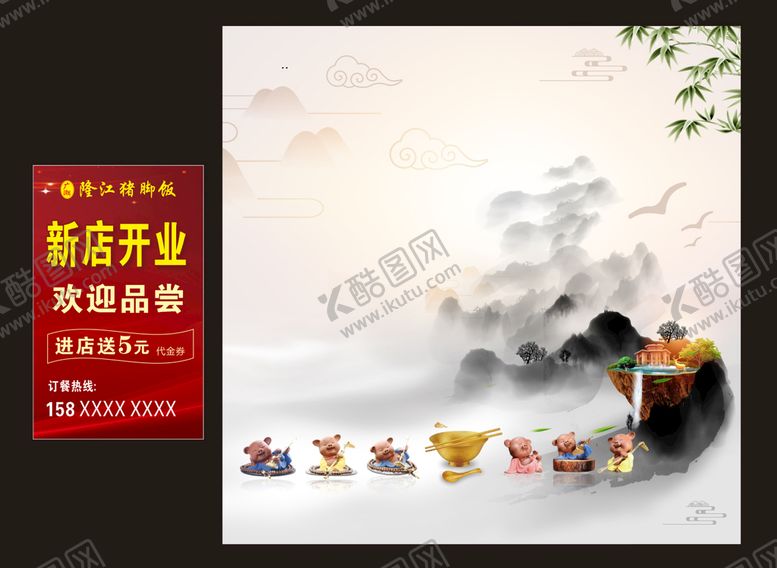 编号：20788401250908558664【酷图网】源文件下载-开业海报