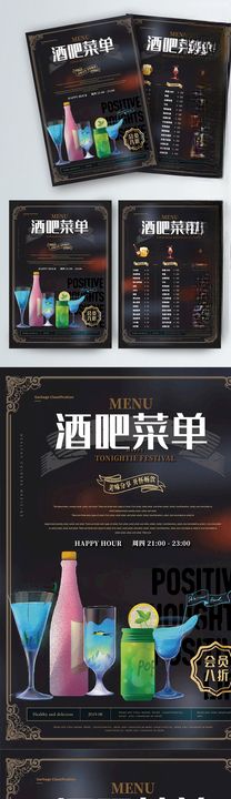 简约风酒吧菜单