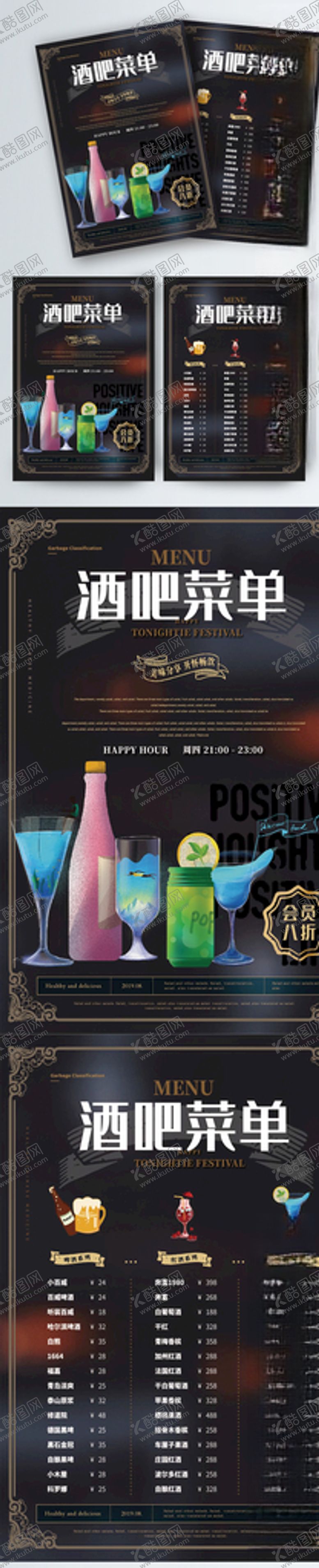 编号：11948411012347113974【酷图网】源文件下载-简约风酒吧菜单