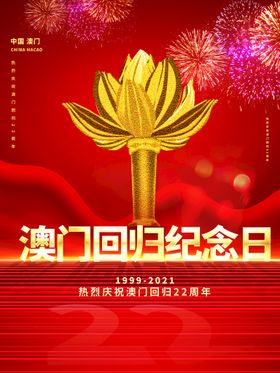 澳门回归周年