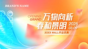 开业庆典