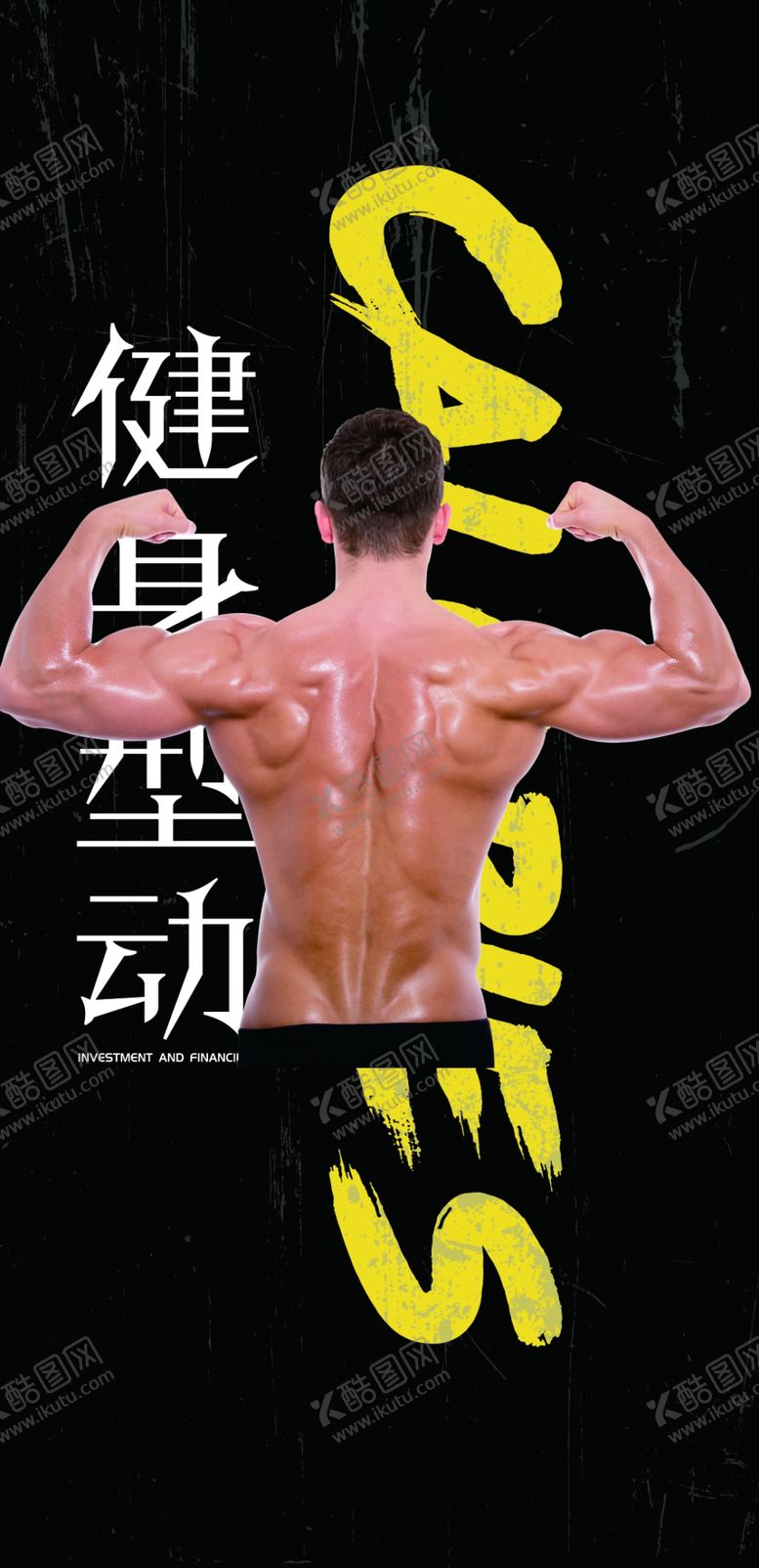 编号：92610511261652259833【酷图网】源文件下载-健身宣传海报模板