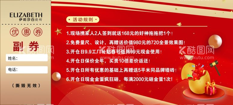 编号：40630212221122395512【酷图网】源文件下载-活动抽奖券