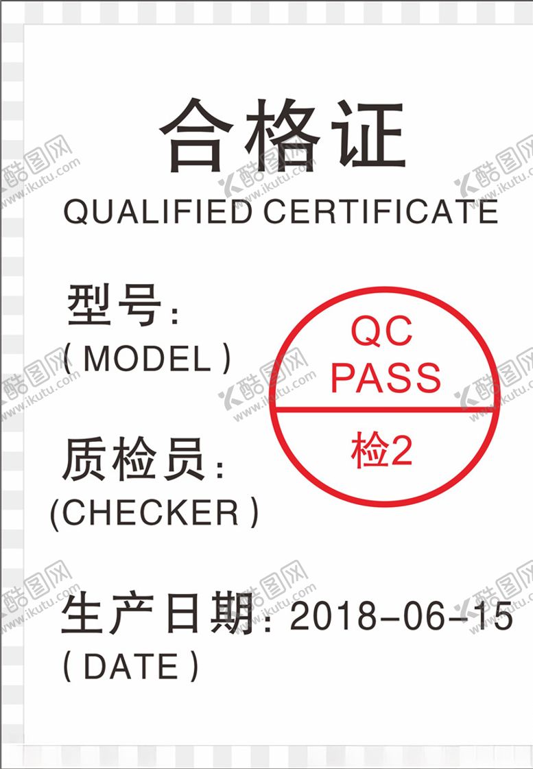 编号：94906506170958354768【酷图网】源文件下载-合格证