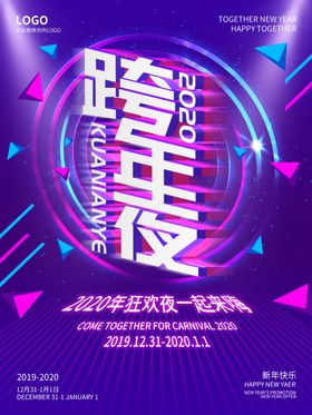 2020跨年夜