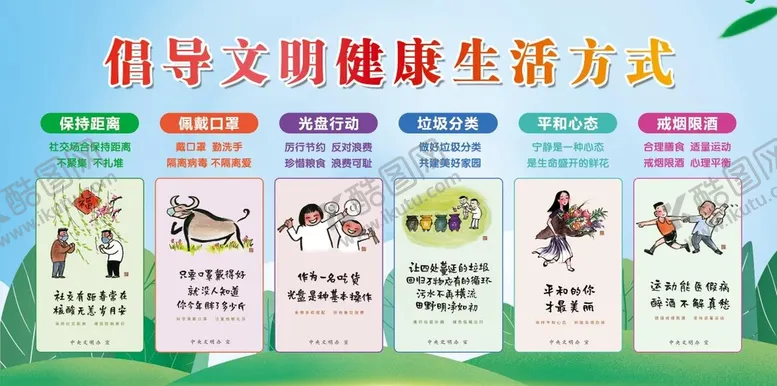 编号：26530809201553503425【酷图网】源文件下载-倡导文明健康生活方式