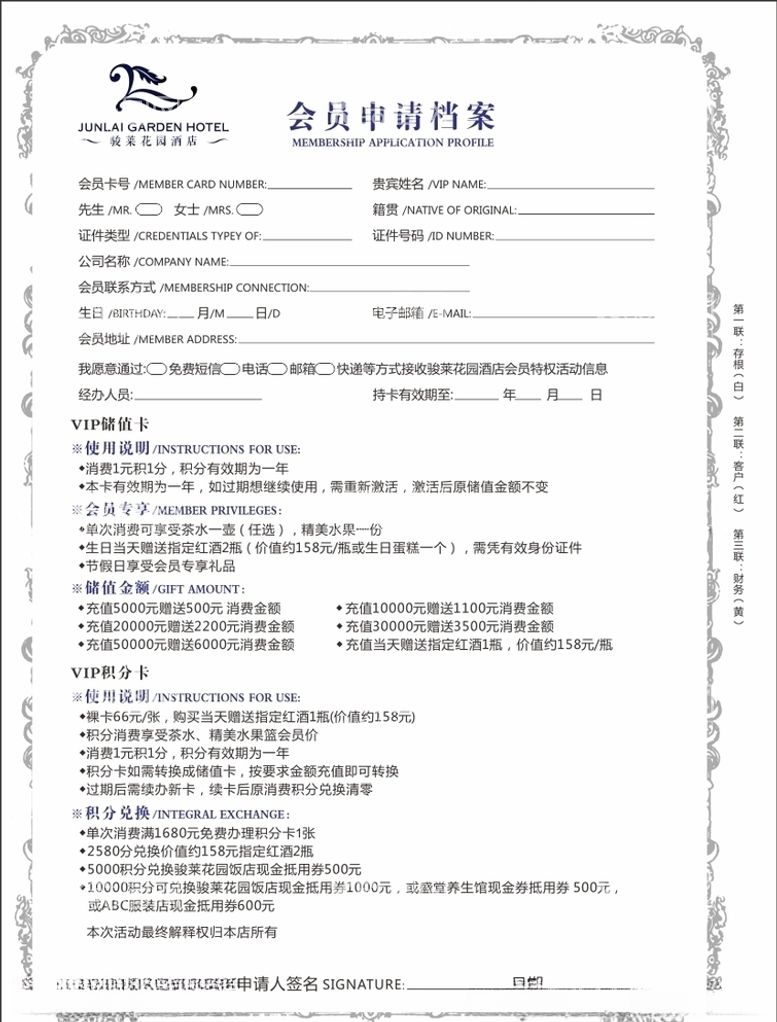 编号：51443803220959449194【酷图网】源文件下载-会员申请档案