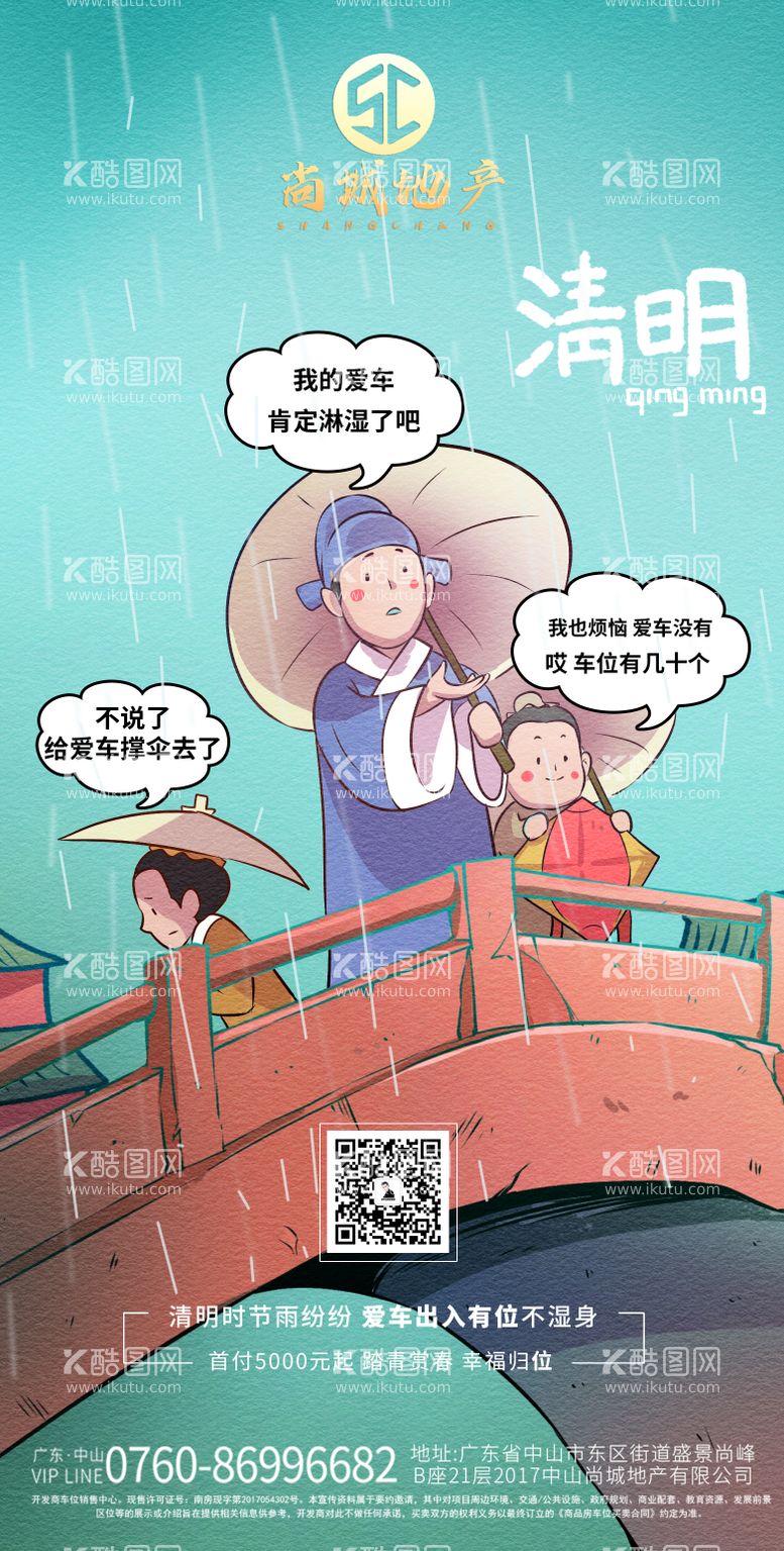 编号：33572511170949326215【酷图网】源文件下载-清明节创意车位移动端海报