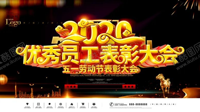 编号：91329405050211325433【酷图网】源文件下载-优秀员工表彰大会