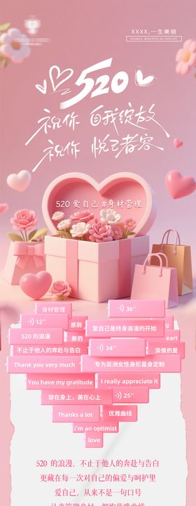 美业520情人节活动沙龙推文长图