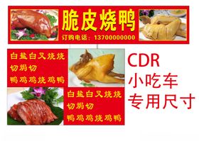 烧鸭卤肉小吃车CDR海报