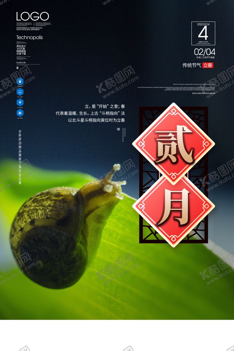 编号：65754710061919286233【酷图网】源文件下载-二月