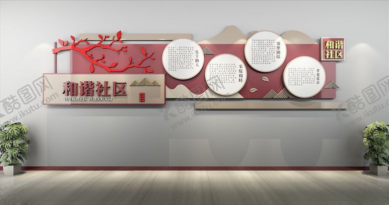 编号：66684207091416542387【酷图网】源文件下载-社区文化墙