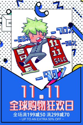 双11海报来了开业背景提前狂欢