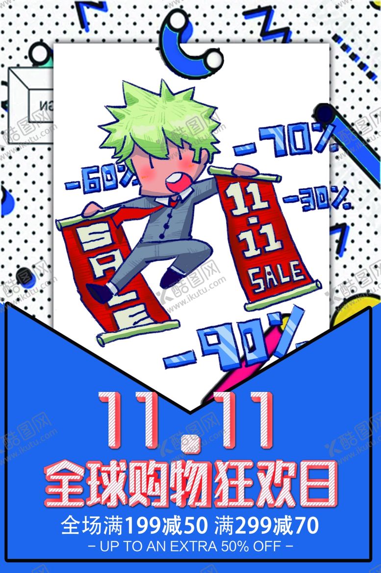 编号：59960506301413429480【酷图网】源文件下载-双11海报