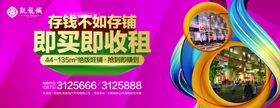 房地产商业户外