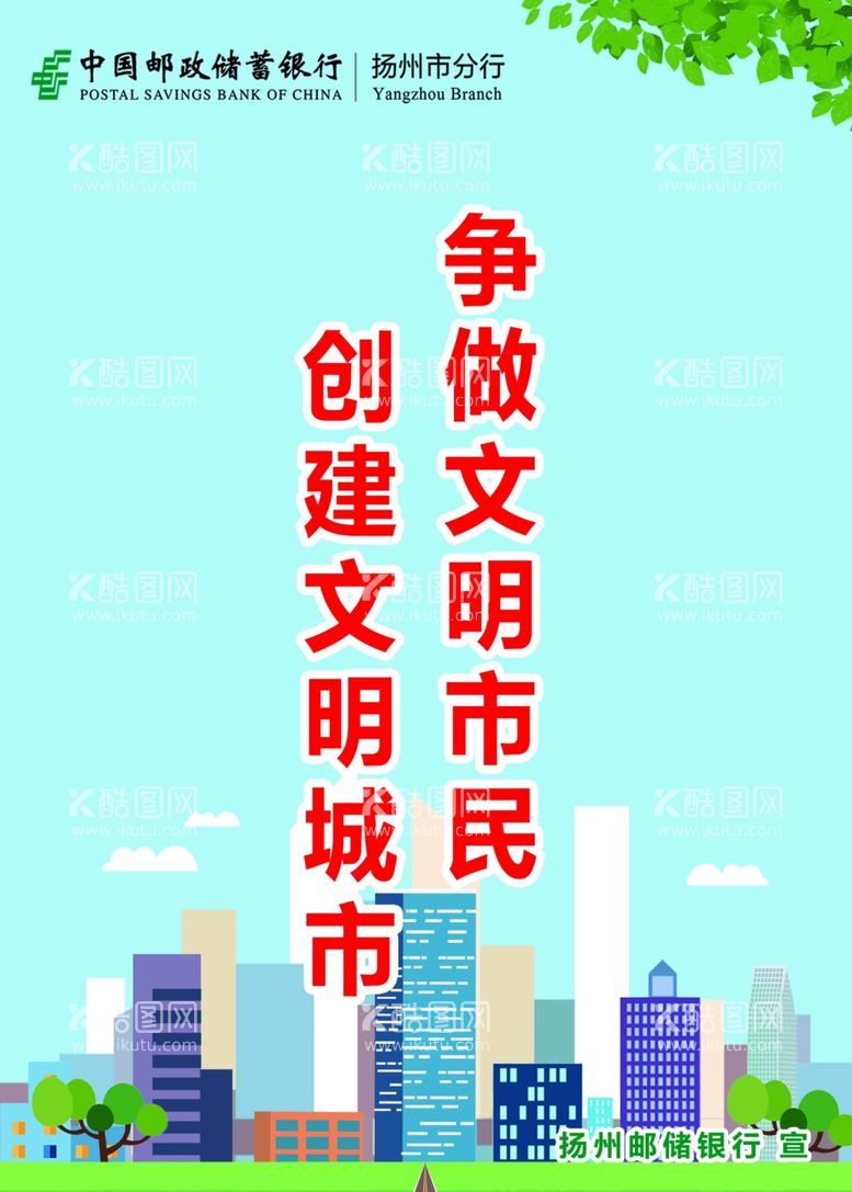 编号：55601211240713222354【酷图网】源文件下载-创建文明城市宣传