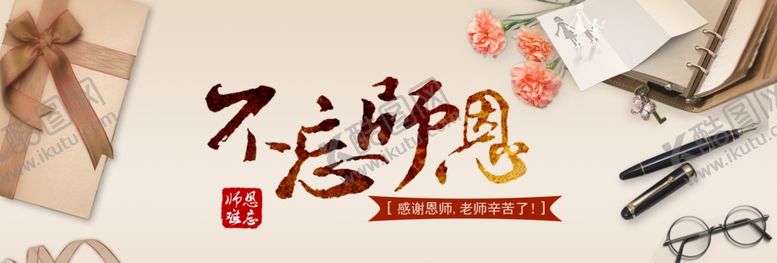 编号：77514807042353588096【酷图网】源文件下载-教师节