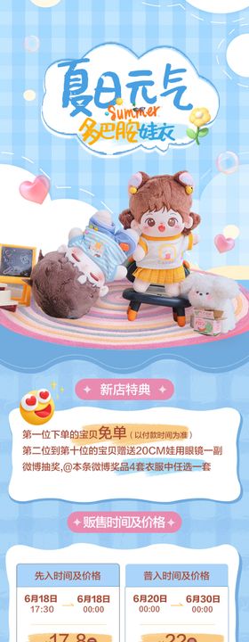 Q萌娃娃衣长图