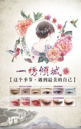 韩式半永久纹绣海报