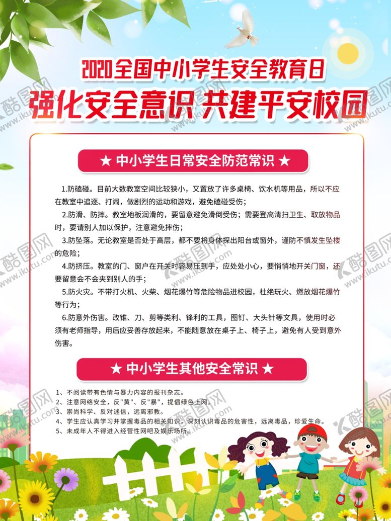 编号：22582307131254413540【酷图网】源文件下载-交通安全