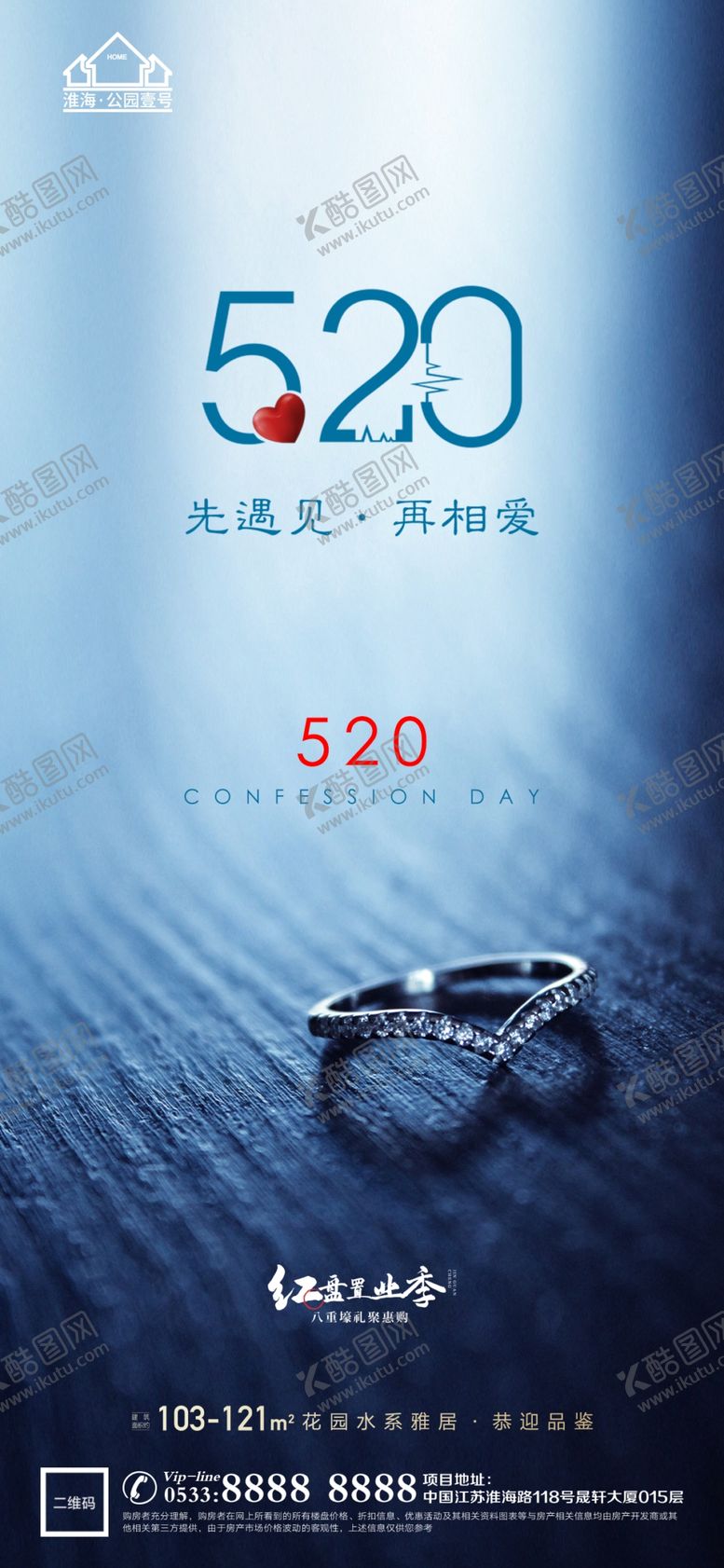 编号：64788910162124411167【酷图网】源文件下载-地产表白日微信
