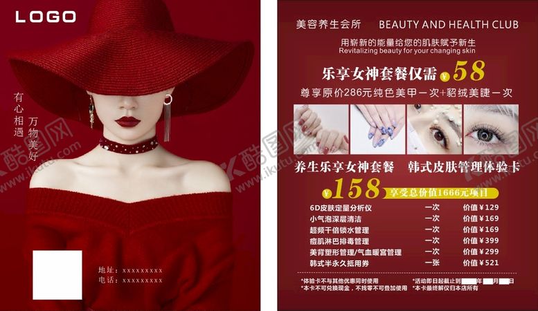 编号：90623109210306029521【酷图网】源文件下载-美容