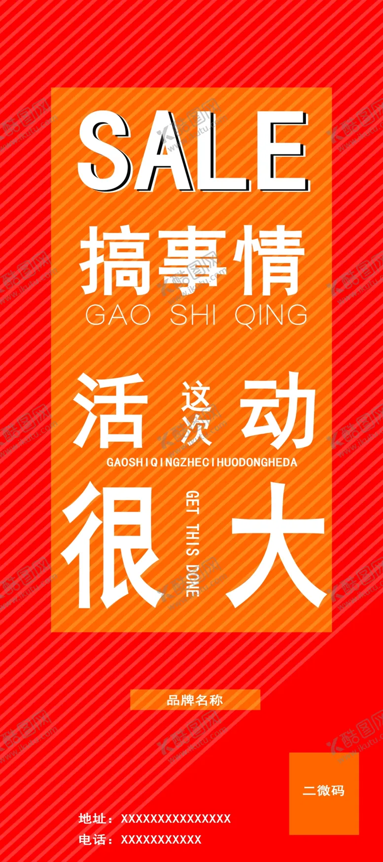 编号：62843803011303237168【酷图网】源文件下载-活动海报
