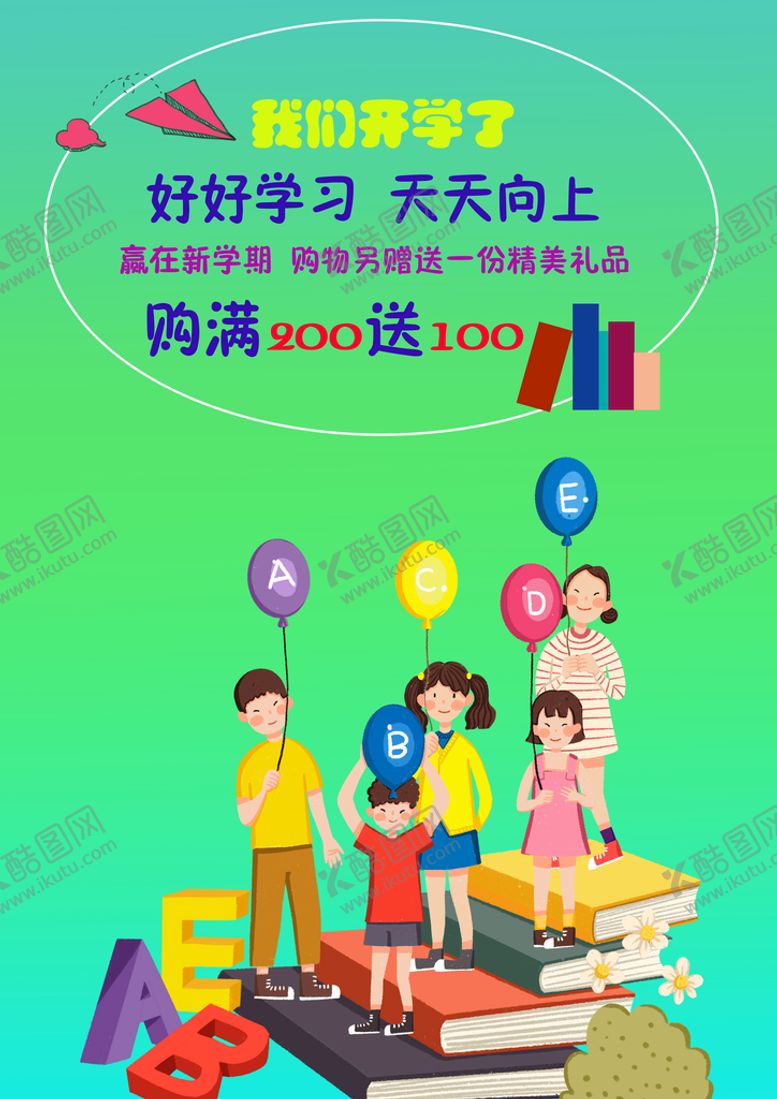 编号：85533610222135349245【酷图网】源文件下载-开课了