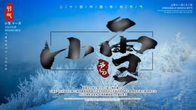 小雪海报大雪素材小雪素材