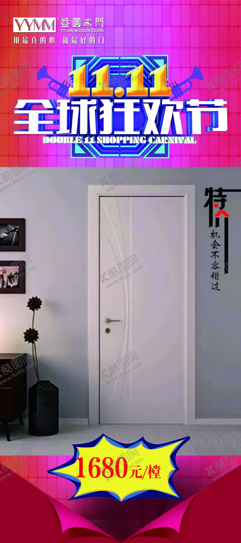 编号：75551810150150431888【酷图网】源文件下载-益圆木门