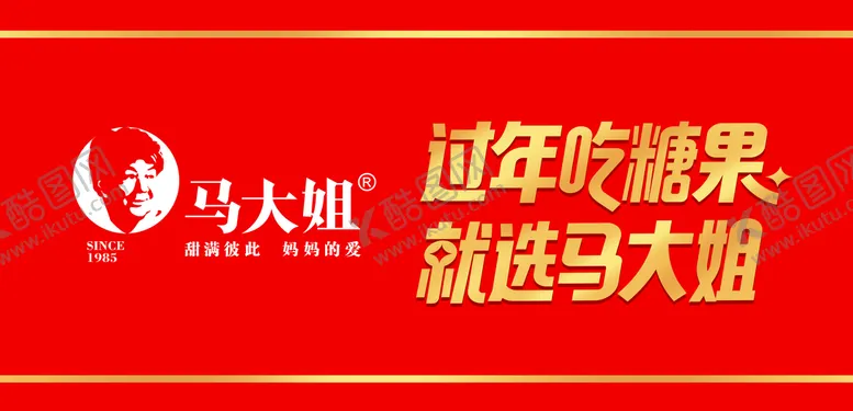 编号：83765010071202459038【酷图网】源文件下载-过年吃糖果缸贴