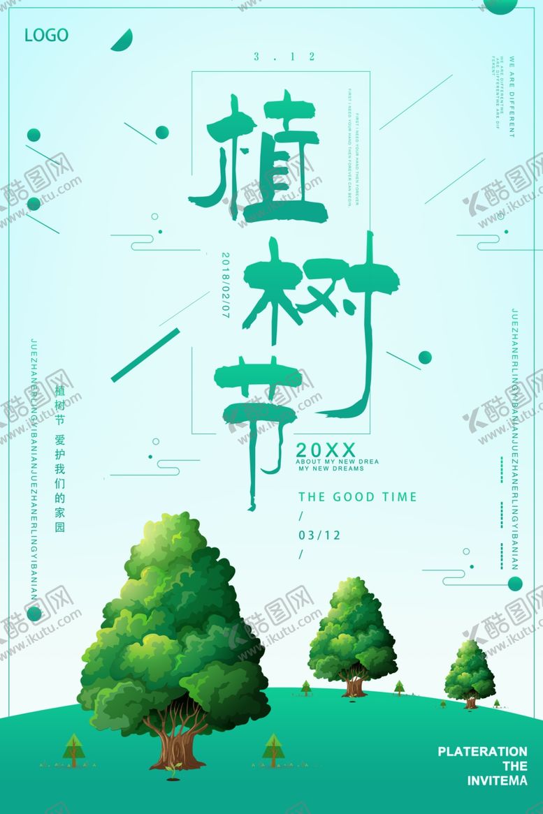 编号：13599407091943195345【酷图网】源文件下载-植树节简约设计