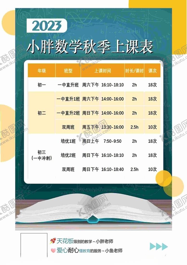 编号：17972902010130394626【酷图网】源文件下载-课程表海报