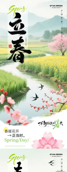 立春春分节气海报