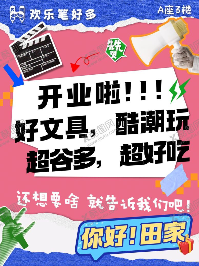编号：35462401270111083235【酷图网】源文件下载-文具海报