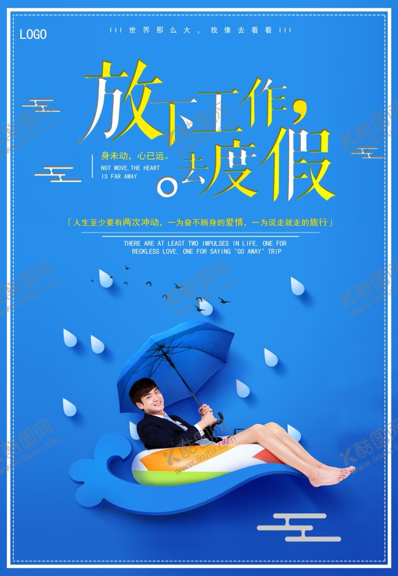 编号：71870710092338112440【酷图网】源文件下载-旅游度假广告