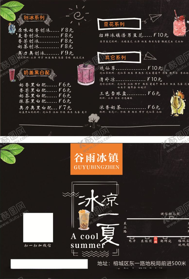 编号：77379110310413078653【酷图网】源文件下载-饮品传单