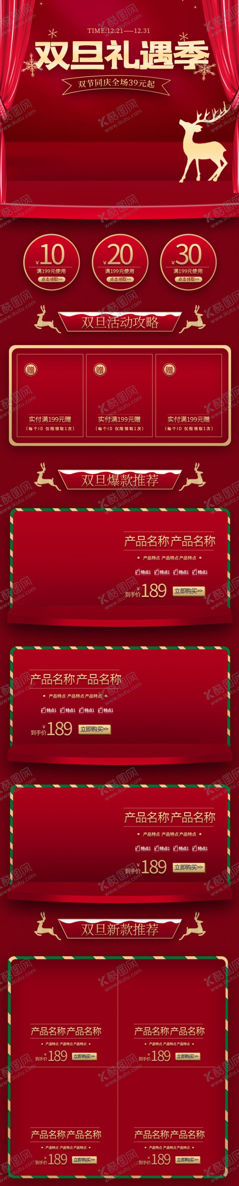 编号：77743106240528448207【酷图网】源文件下载-元旦