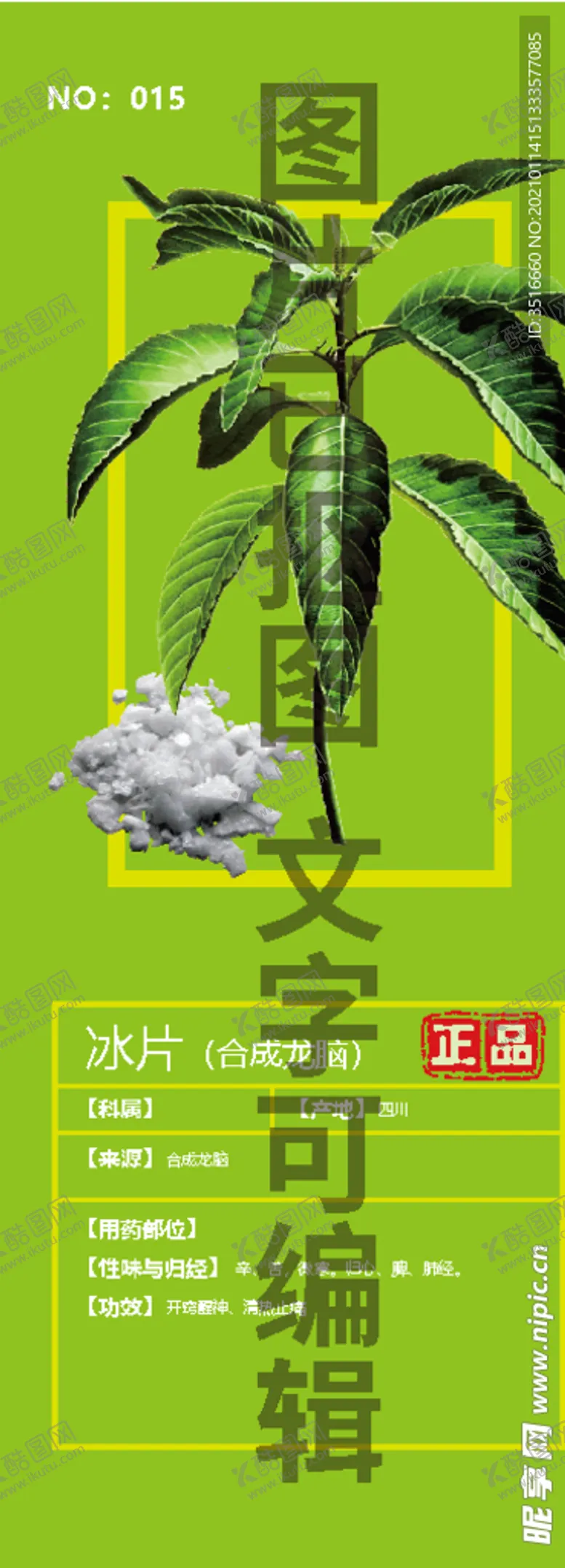 编号：21083603310419258999【酷图网】源文件下载-冰片