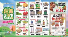 踏青出游季春游正当食超市DM
